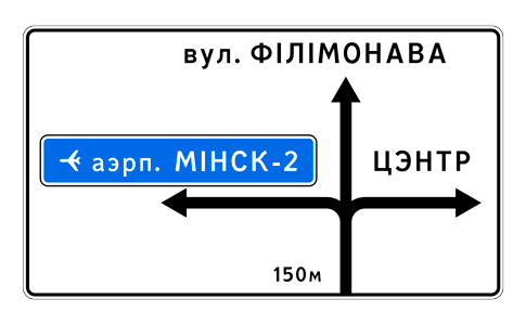 Информационно -указательные знаки