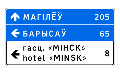 Информационно -указательные знаки