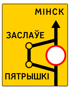 Информационно -указательные знаки