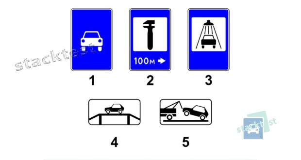 Какой из показанных на рисунке дорожных знаков называется «Техническое обслуживание автомобилей»?