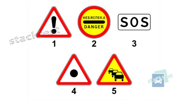 Какой из показанных на рисунке дорожных знаков применяется для информирования водителей о приближении к участку дороги, на котором часто совершаются дорожно-транспортные происшествия?
