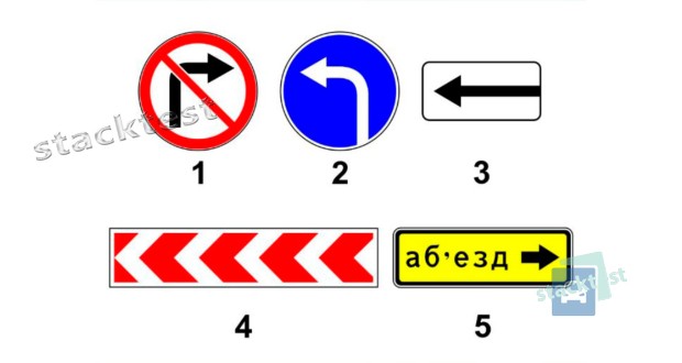 Какой из показанных на рисунке дорожных знаков применяется для информирования водителей о направлении объезда препятствия для дорожного движения слева на ремонтируемом участке дороги?