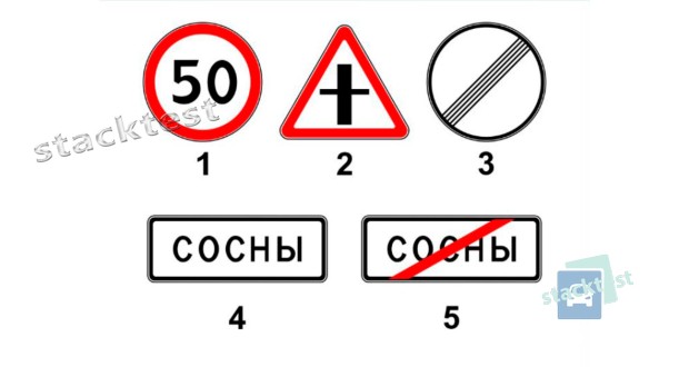 Под каким номером изображён дорожный знак, при проезде места установки которого не заканчивается зона действия дорожного знака «Ограничение максимальной скорости»?