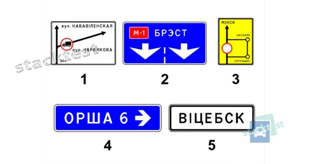 Какие из показанных на рисунке дорожных знаков информируют о направлениях движения к населённым пунктам или другим объектам?