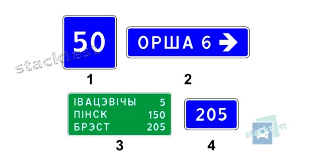 Какие из показанных на рисунке дорожных знаков информируют только о расстоянии до населённых пунктов или других объектов?