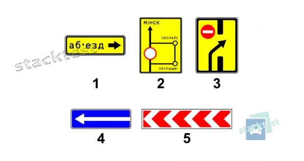 Какой из показанных на рисунке дорожных знаков информирует о направлении объезда участка дороги, временно закрытого для движения?