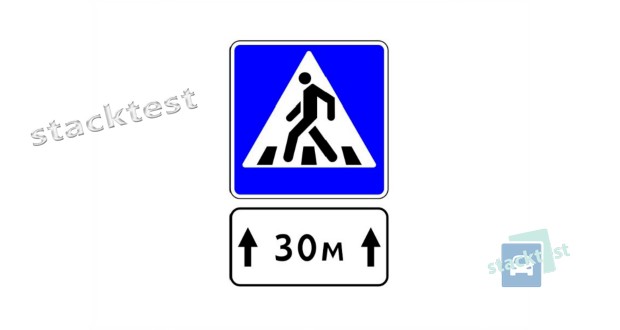 Что указывает табличка, применённая совместно с дорожным знаком «Пешеходный переход»?