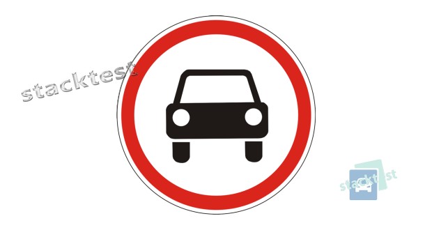 Разрешается ли механическим транспортным средствам движение по дороге обозначенной этим знаком?