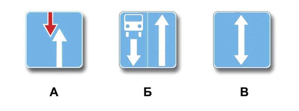Какой из указанных знаков информирует о начале дороги с реверсивным движением?