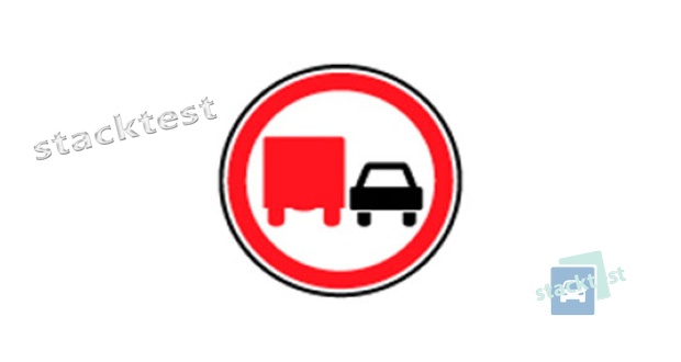 Разрешено ли водителю грузового автомобиля разрешенной массой более 3,5 т в зоне действия представленного дорожного знака выполнить обгон транспортного состава, движущегося со скоростью менее 30 км/ч?