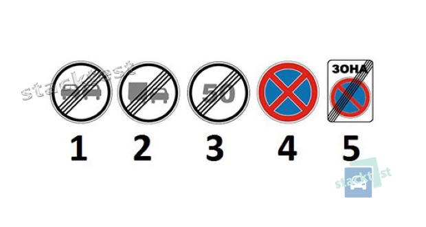 Какой из представленных дорожных знаков обозначает конец действия дорожного знака «Обгон грузовым автомобилям запрещен»?