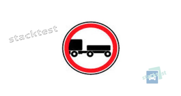 Разрешено ли движение грузового автомобиля с прицепом, обслуживающего предприятия, расположенные в зоне действия указанного дорожного знака?