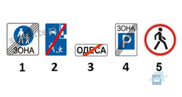Какой из представленных дорожных знаков обозначает конец жилой зоны?